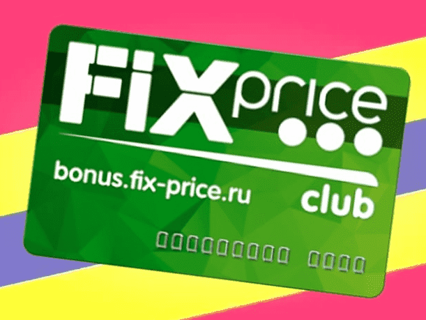 Получаем 1000 баллов на карту «Fix Price» (07.11.21).png