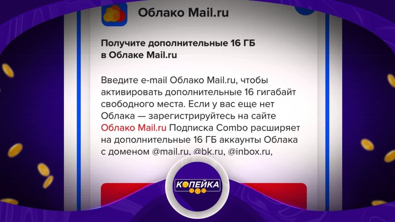 Пользователи облачных хранилищ! Бесплатно получаем +16 ГБ в облаке Mail.ru☁️.jpg