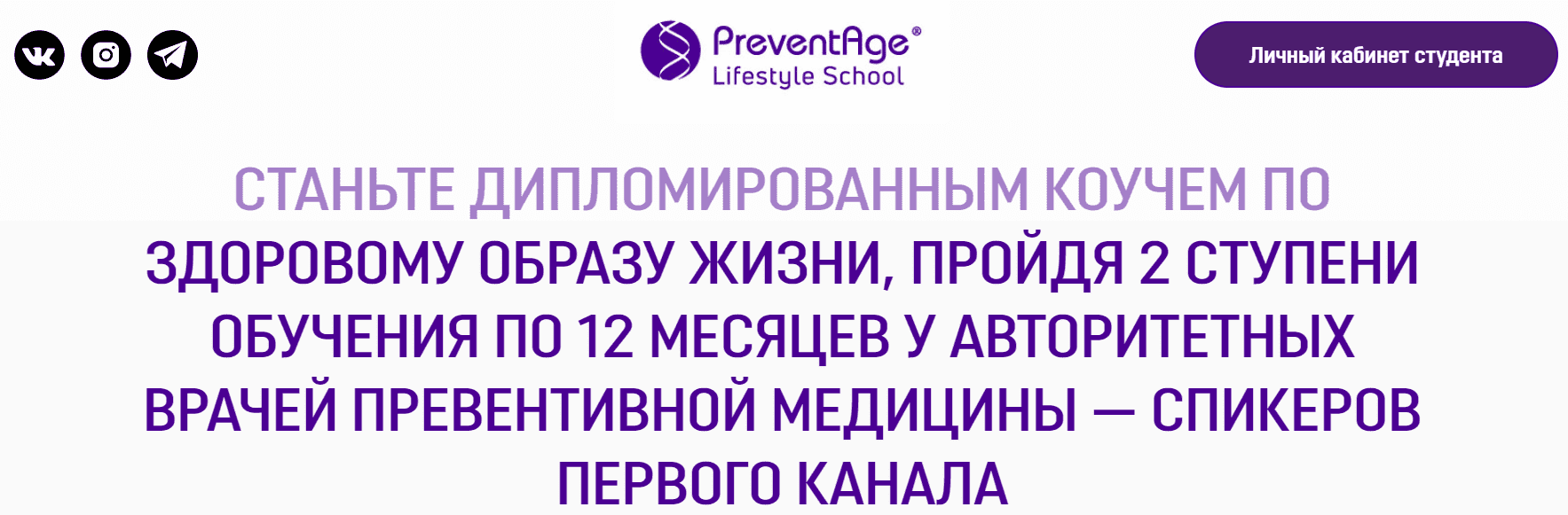  - Preventage Lifestyle School. Модуль 1.Узнайте, как стать профессионалом в области молодости...png