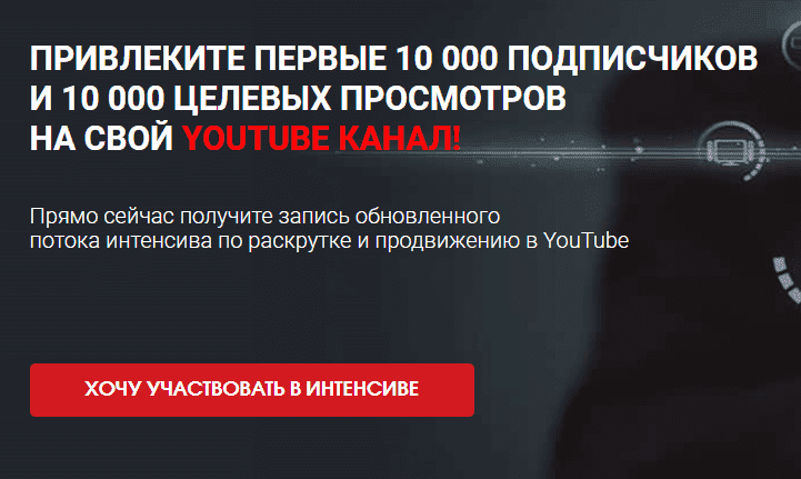 Привлеките первые 10 000 подписчиков и 10 000 целевых просмотров на свой youtube канал! (2020).png