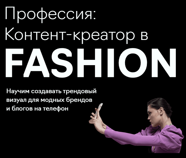 professija-kontent-kreator-v-fashion-fashion-factory-school-kristina-guluj-vera-janak-i-dr.png