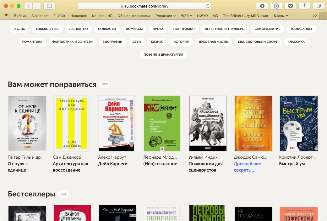 Промокод Bookmate.jpg