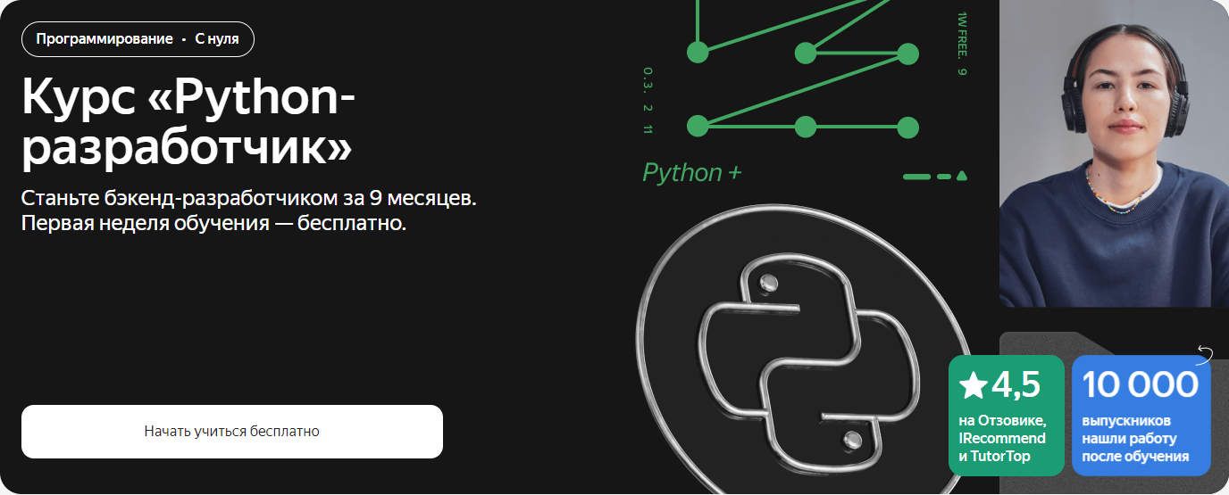 python-razrabotchik-2023-jandeks-praktikum-chast-8-iz-8.jpg