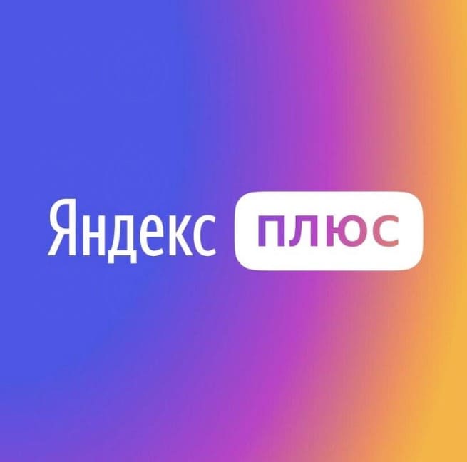 Refund «Яндекс Плюс» на баллы (08.06.21).jpg