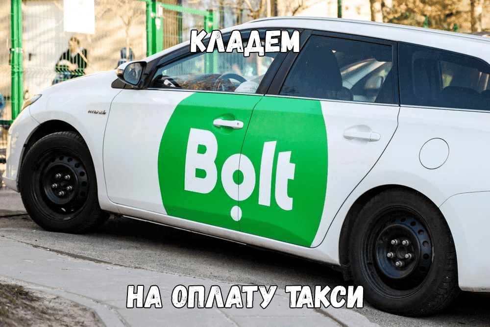 Refund такси Bolt 🇺🇦 (2021).png