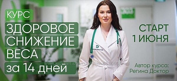 regina-doktor-zdorovoe-snizhenie-vesa-za-14-dnej-2021.jpg