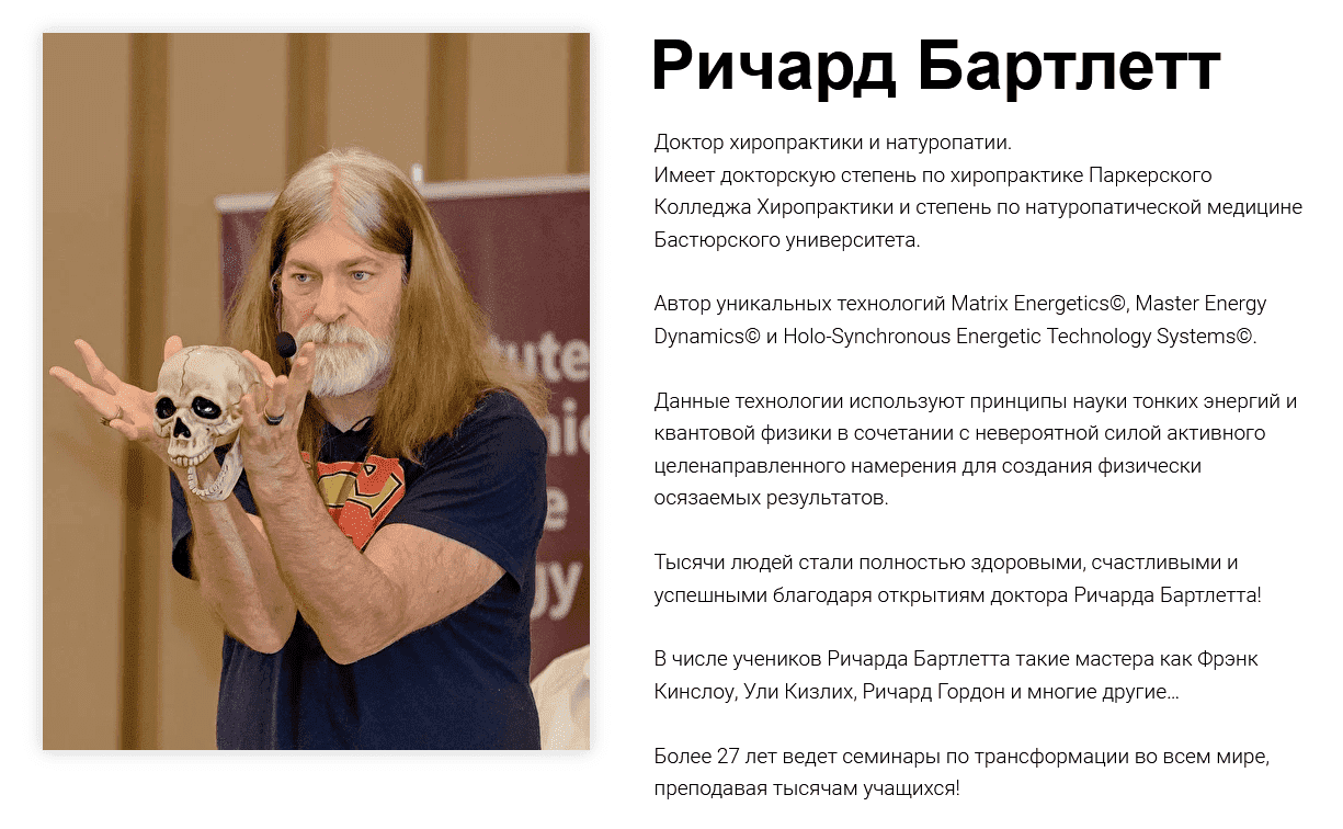 richard-bartlett-unikalnoe-onlajn-obuchenie-universalnoj-sisteme-vosstanovlenija-2021.png