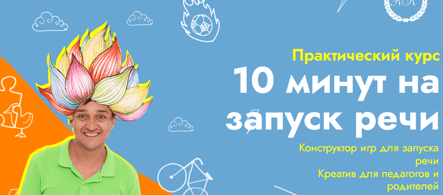 [Ринат Каримов] 10 минут на запуск речи (2021).png