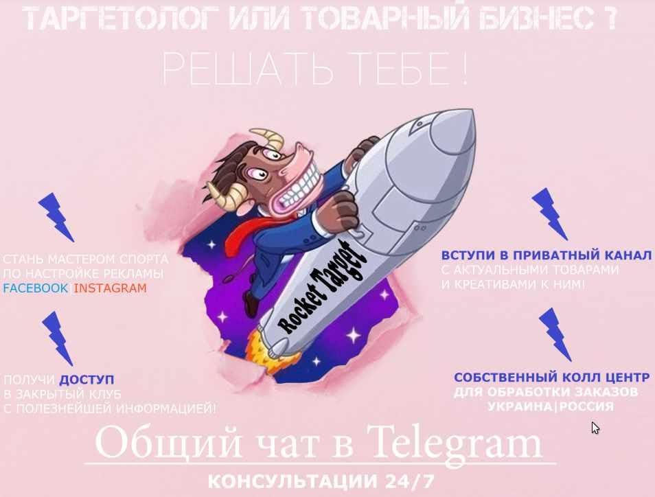 [RocketTarget] Белый товарный бизнес и таргетолог Instagram  Facebook (2020).jpeg