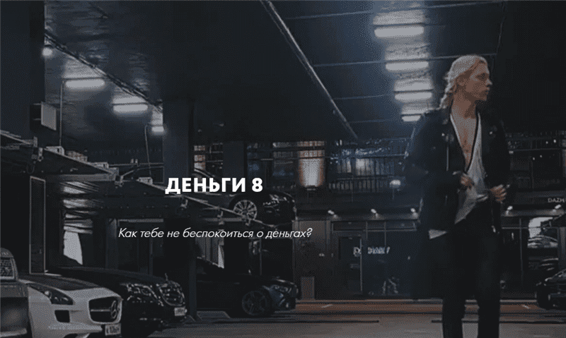 [Роман Кудрявцев] Деньги 8 (2021).png