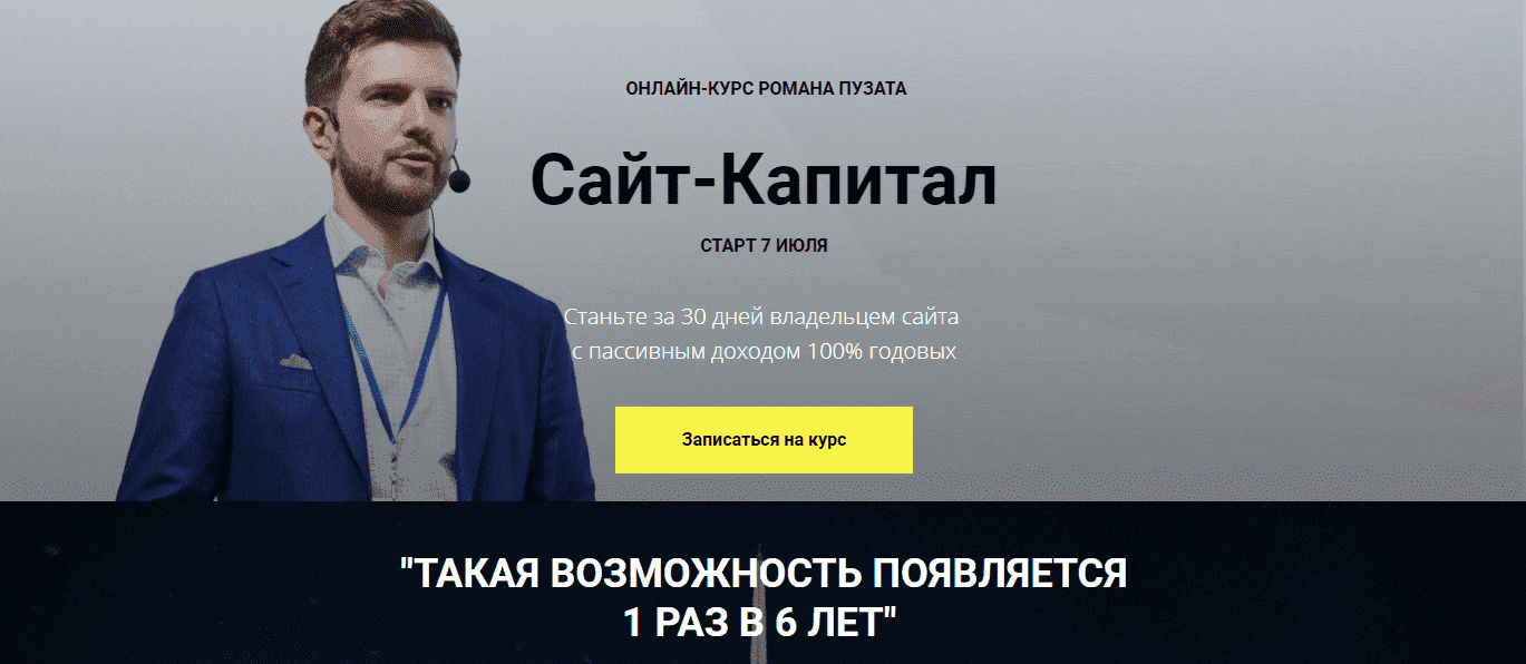 [Роман Пузат] Сайт-Капитал (2020).png