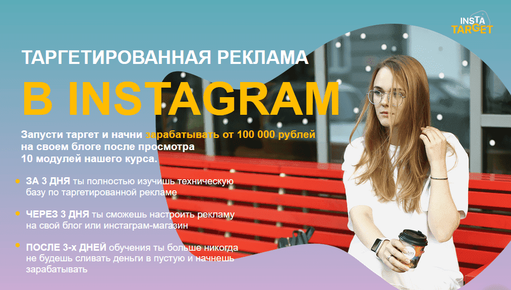 [ruslanfaridonov & olya_olya_run] Таргетированная реклама в Instagram (2021).png