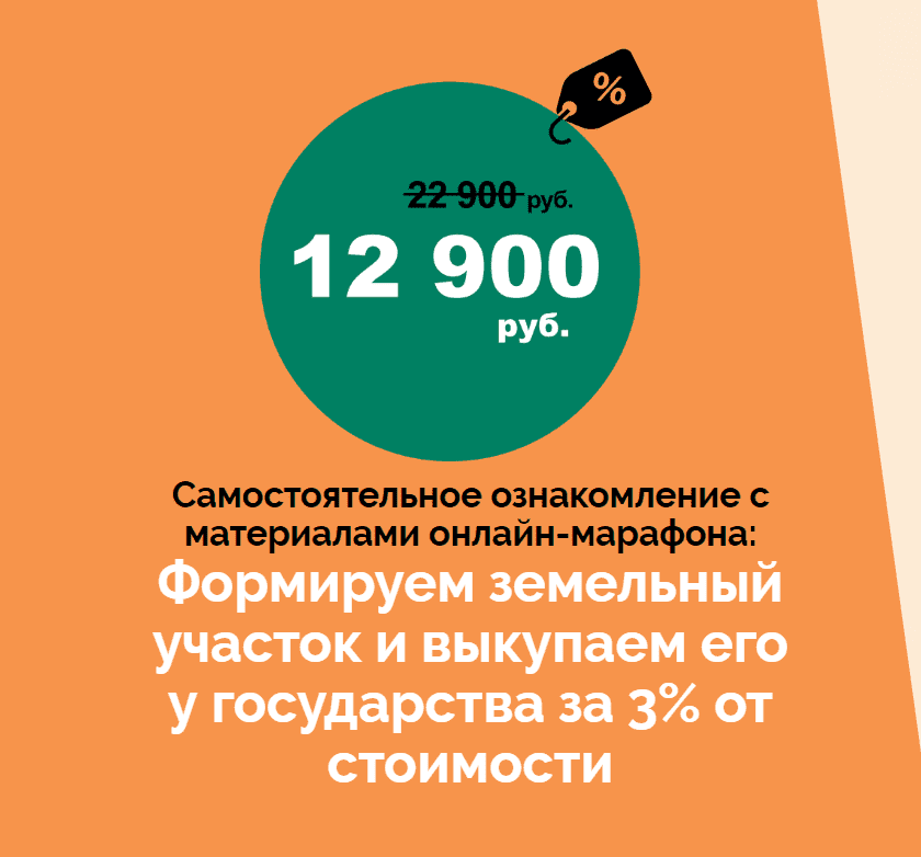 [Салават Валишин] Марафон по покупке земли у государства за 3% от кадастровой стоимости (2021).png