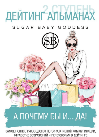 [sb__goddess] Дейтинг альманах 2.0 (2021).png