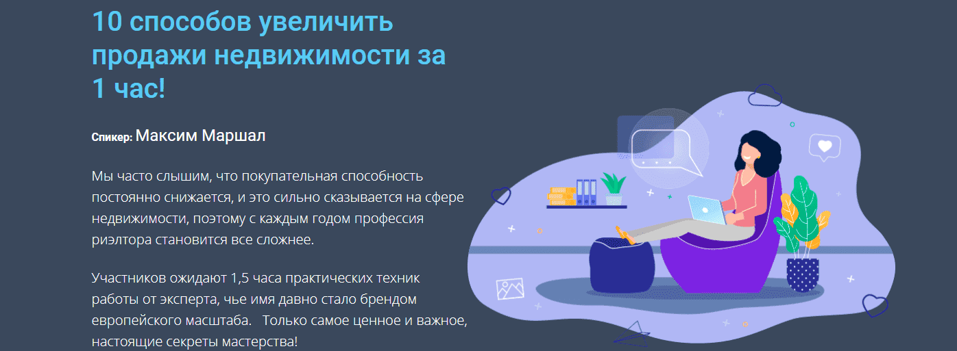 sentury21-maksim-marshal-10-sposobov-uvelichit-prodazhi-nedvizhimosti-za-1-chas-2021.png