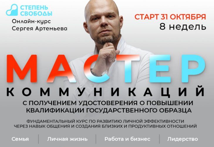 [Сергей Артемьев] Мастер коммуникаций. Пакет Параплан (2020).jpg