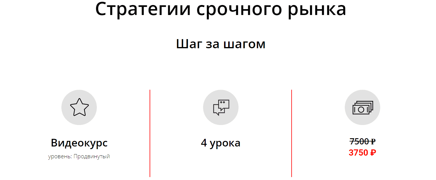 [Сергей Пырков] Стратегии срочного рынка. Шаг за шагом (2021).png