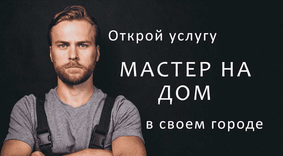 [Сергей Тур] Бизнес пакет Мастер на дом Instagram + Facebook (2021).png