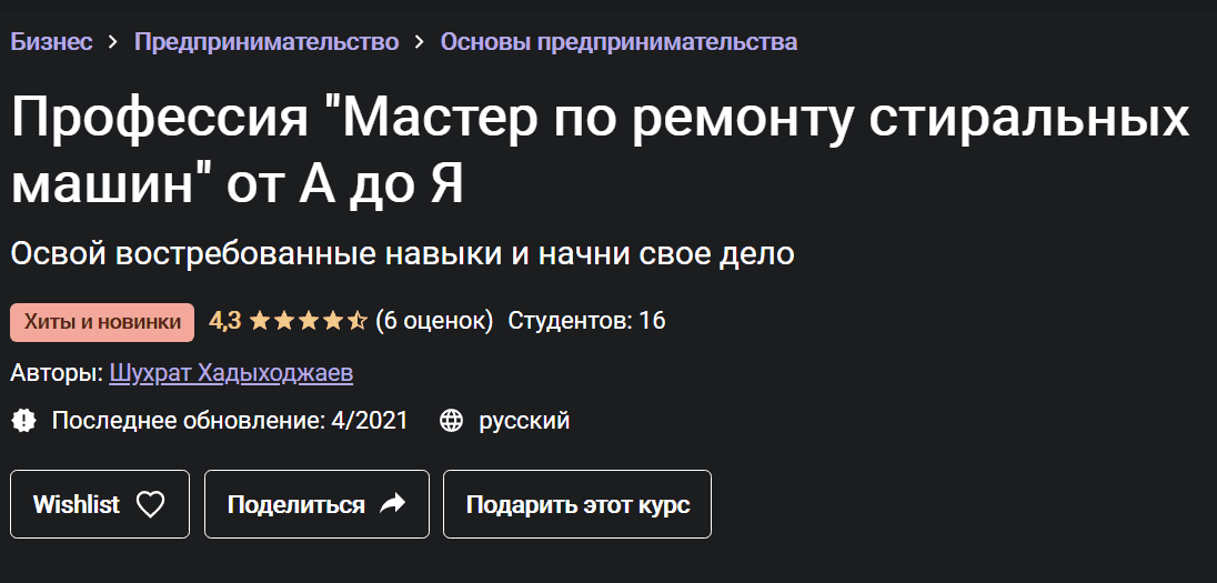 [Шухрат Хадыходжаев] Профессия Мастер по ремонту стиральных машин от А до Я (2021).png