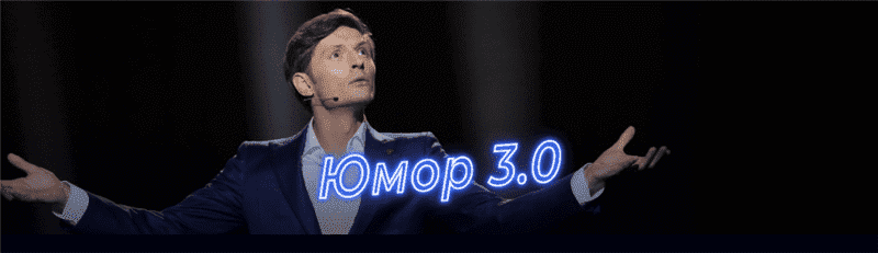 [Сила Воли] Павел Воля - Юмор Начало 3.0 (2020).png