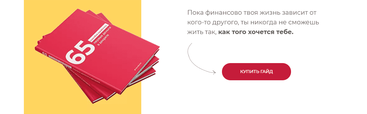 Скачать - 65 способов заработать первые деньги в ДИРЕКТЕ..png