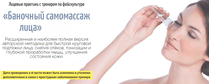 Скачать - Аделия Чубасова. Баночный самомассаж лица (2021).png