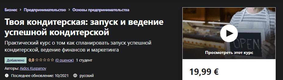 Скачать - Aidos Kuspanov. Твоя кондитерская запуск и ведение успешной кондитерской (2021).png