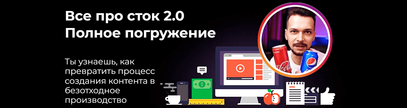 Скачать - Александр Багно. Всё про сток. Работа с видеостоками (2019).png