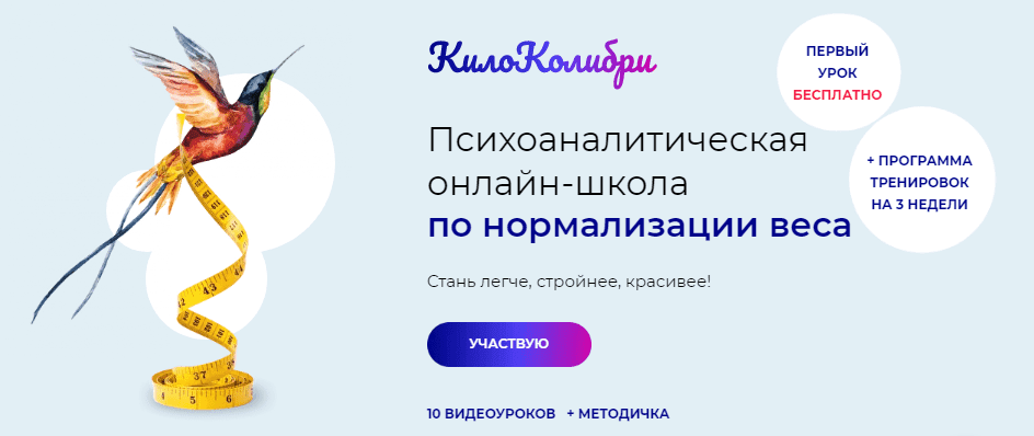 Скачать - Александр Цапенко. Психоаналитическая школа по нормализации веса КилоКолибри (2021).png