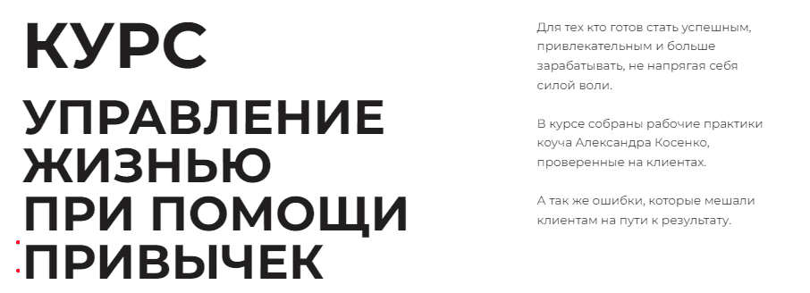 Скачать - Александр Косенко. Управление жизнью при помощи привычек (2022).png