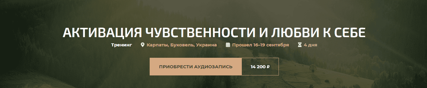 Скачать - Александр Палиенко. Активация чувственности и любви к себе..png