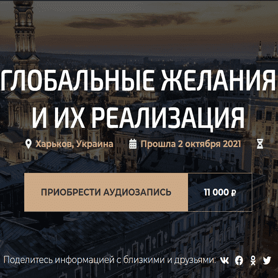 Скачать - Александр Палиенко. Глобальные желания и их реализация (2021).png