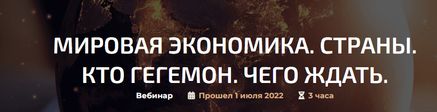 Скачать - Александр Палиенко. Мировая Экономика. Страны. Кто Гегемон. Чего ждать (2022).png