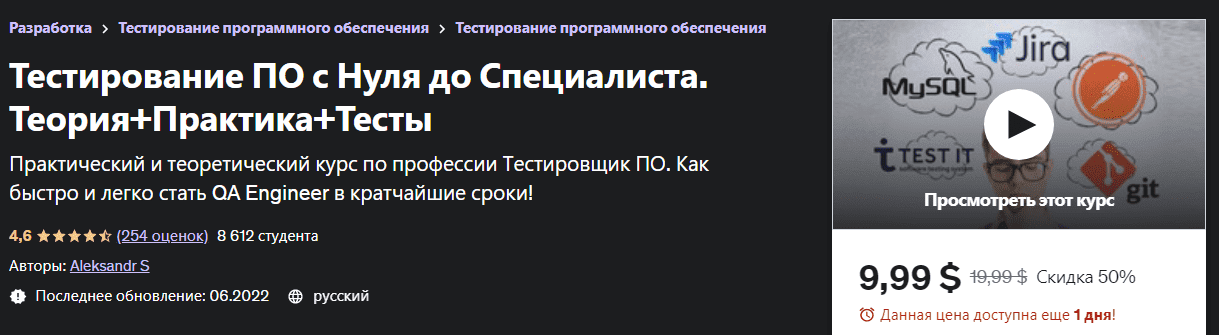 Скачать - Александр Попов. Тестирование по с нуля до специалиста. Теория+практика+тесты (2022).png