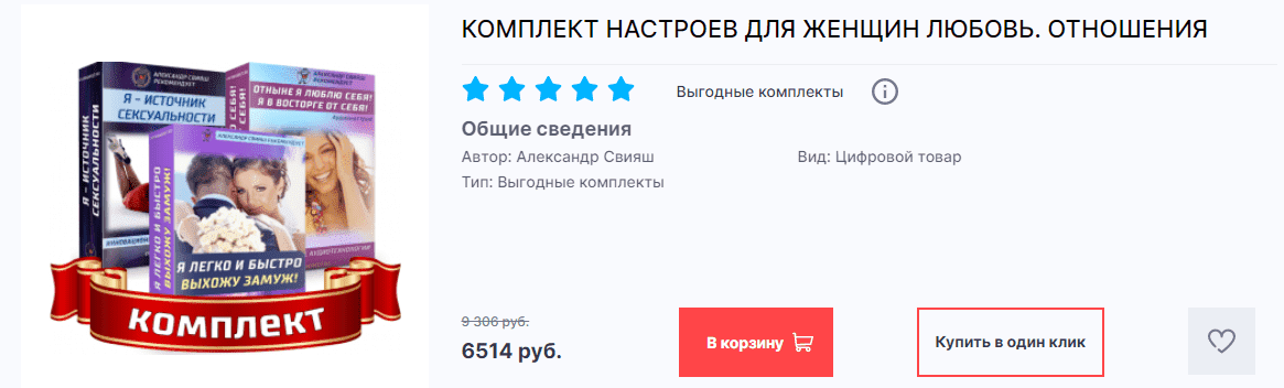 Скачать - Александр Свияш. Комплект аудионастроев для женщин Любовь. Отношения..png