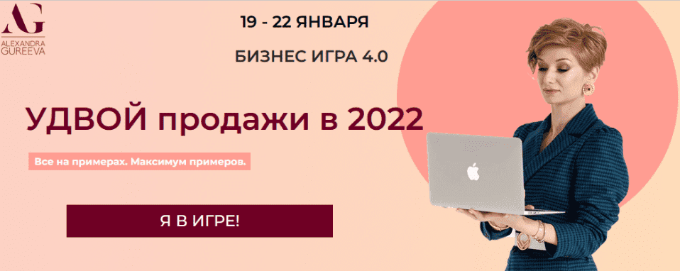 Скачать - Александра Гуреева. Бизнес игра 4.0 (2022).png