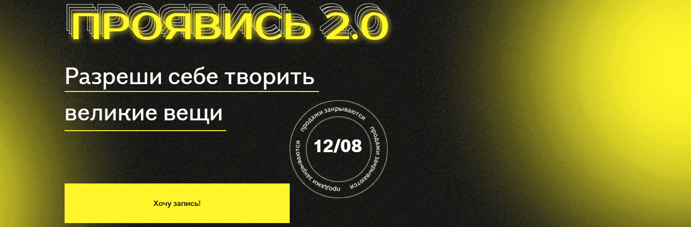 Скачать Александра Митрошина, Виктория Бочаренко. Проявись 2.0.png