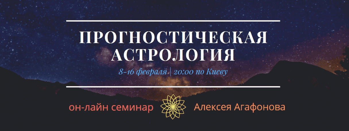 Скачать - Алексей Агафонов. Прогностическая астрология (2020).png