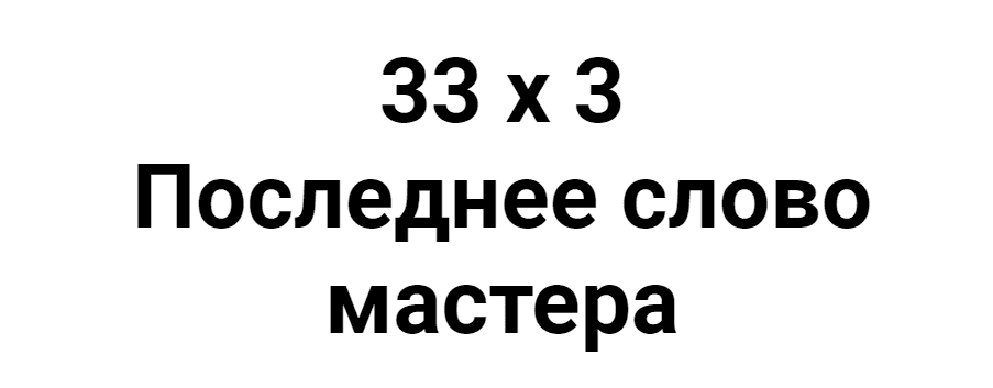 Скачать - Алексей Капранов. Расширенный курс 33х3. Лекция 1. Карты реальности - основы (2022).png