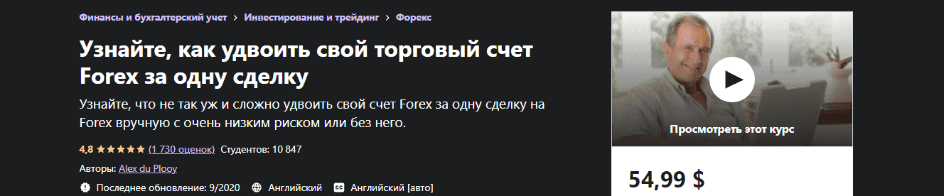 Скачать - Alex du Plooy. Как удвоить свой торговый счет Forex за одну сделку (2021).png