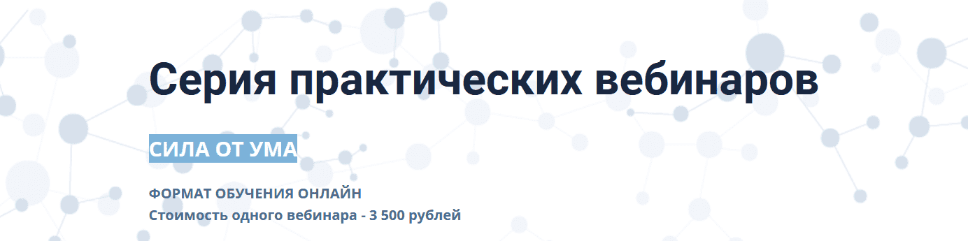 Скачать - Алихан Джиоев. Серия практических вебинаров (2021).png