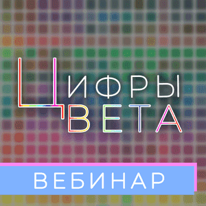 Скачать - Анастасия Данилова. Цвета и цифры какой цвет какому качеству соответствует (2021).png