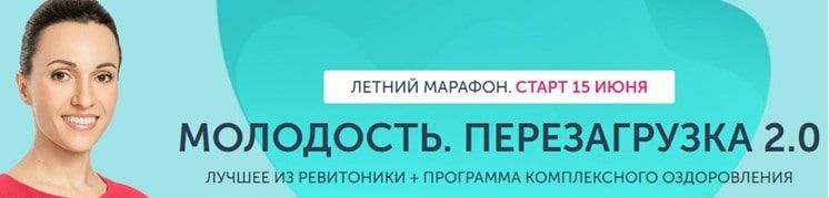 Скачать - Анастасия Дубинская - Молодость. Перезагрузка 2.0. Лучшее из Ревитоники..jpg