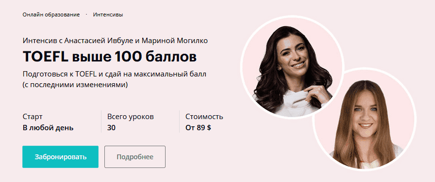 Скачать - Анастасия Ивбуле, Марина Могилко. TOEFL выше 100 баллов (2020).png