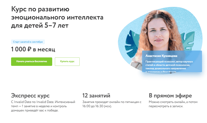 Скачать - Анастасия Кузнецова. Курс по развитию эмоционального интеллекта для детей 5–7 лет..png