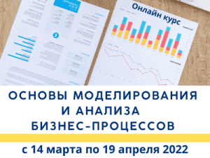 Скачать - Анастасия Штей. Основы моделирования и анализа бизнес-процессов (2022).png