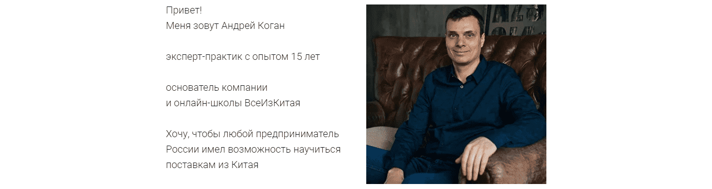 Скачать - Андрей Коган. Курс по поставкам из Китая..png