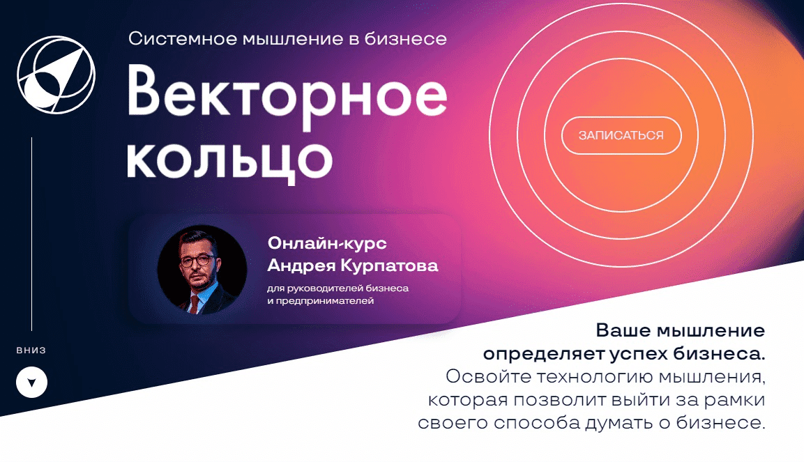 Скачать - Андрей Курпатов, Константин Баранов, Кира Князева. Векторное кольцо (2021).png