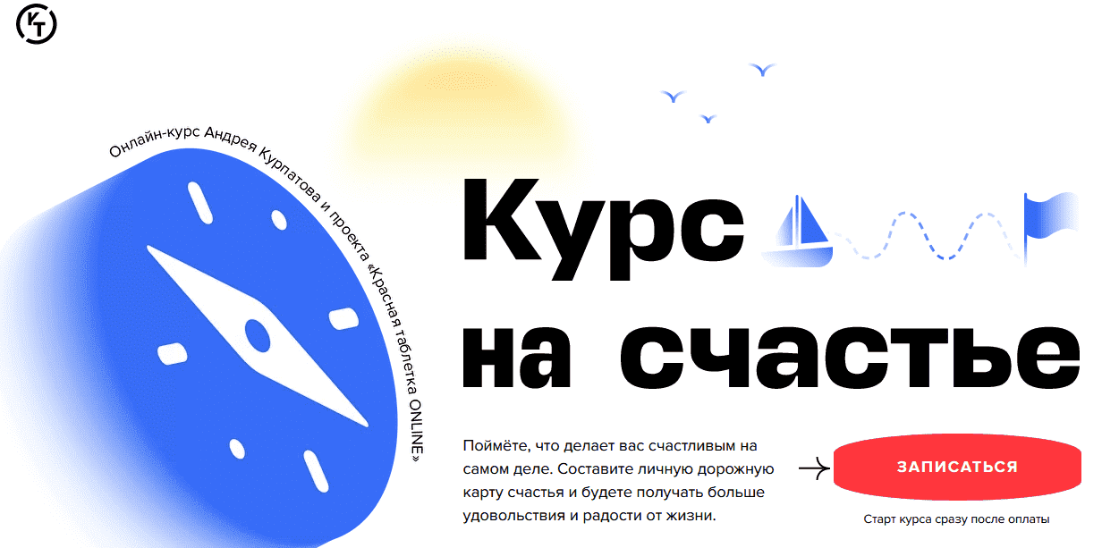 Скачать - Андрей Курпатов. Курс на счастье (2021).png