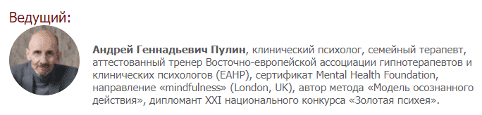 Скачать - Андрей Пулин. Майндфулнес - практика осознавания для психологов и не только (2020).png